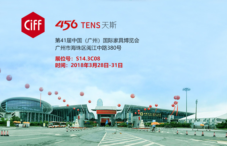 第41屆中國（廣州）國際家具博覽會，天斯五金家具歡迎您光臨品鑒！